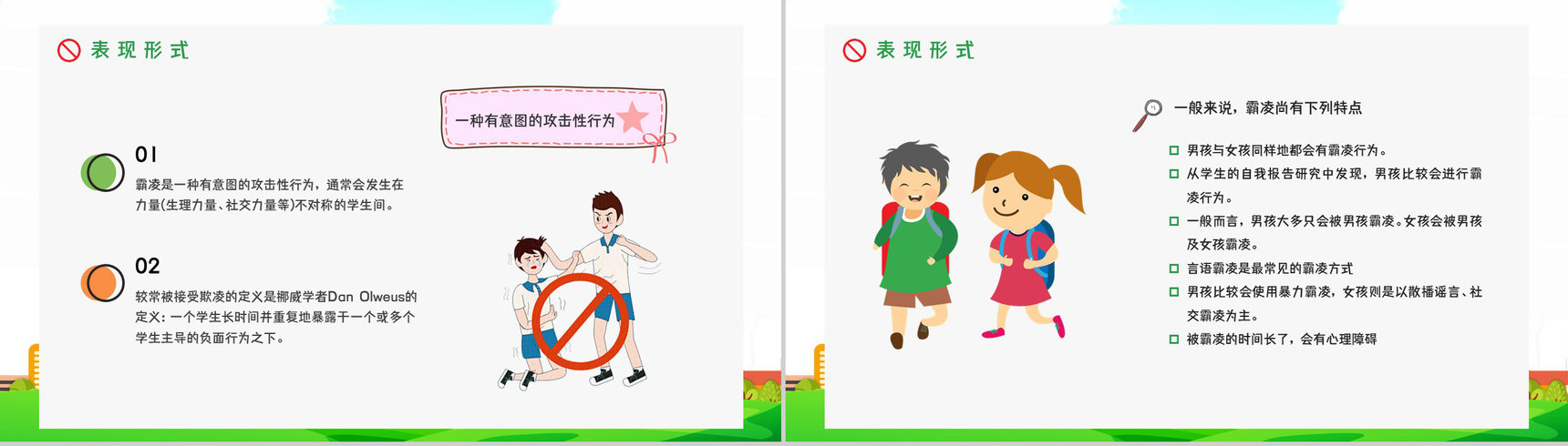 教育培训之拒绝校园霸凌欺凌开创文明校园班级主题班会通用PPT模板-7