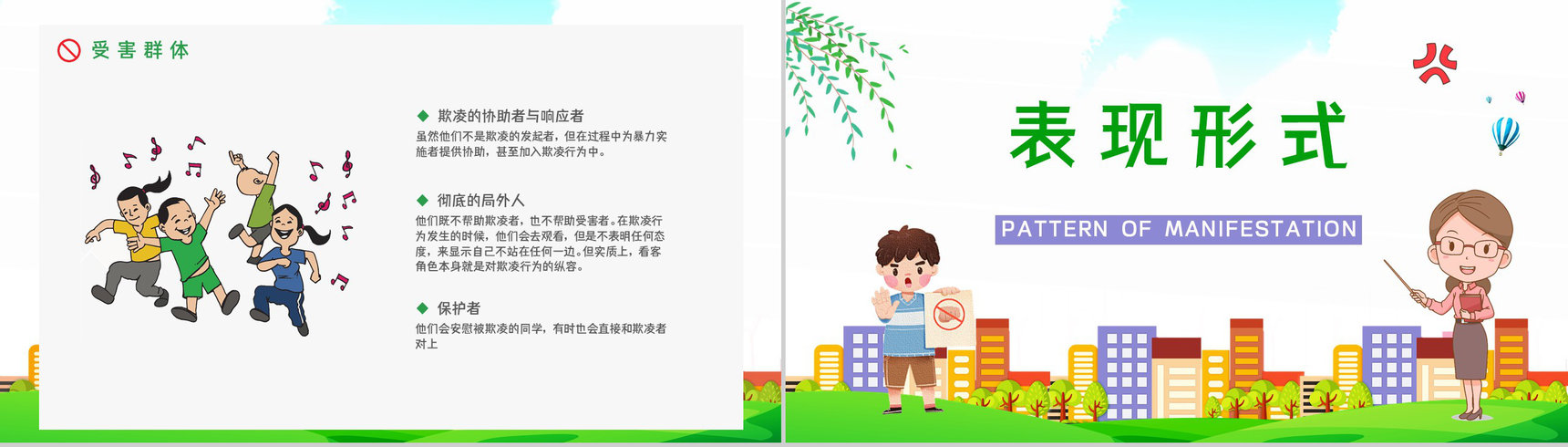 教育培训之拒绝校园霸凌欺凌开创文明校园班级主题班会通用PPT模板-6