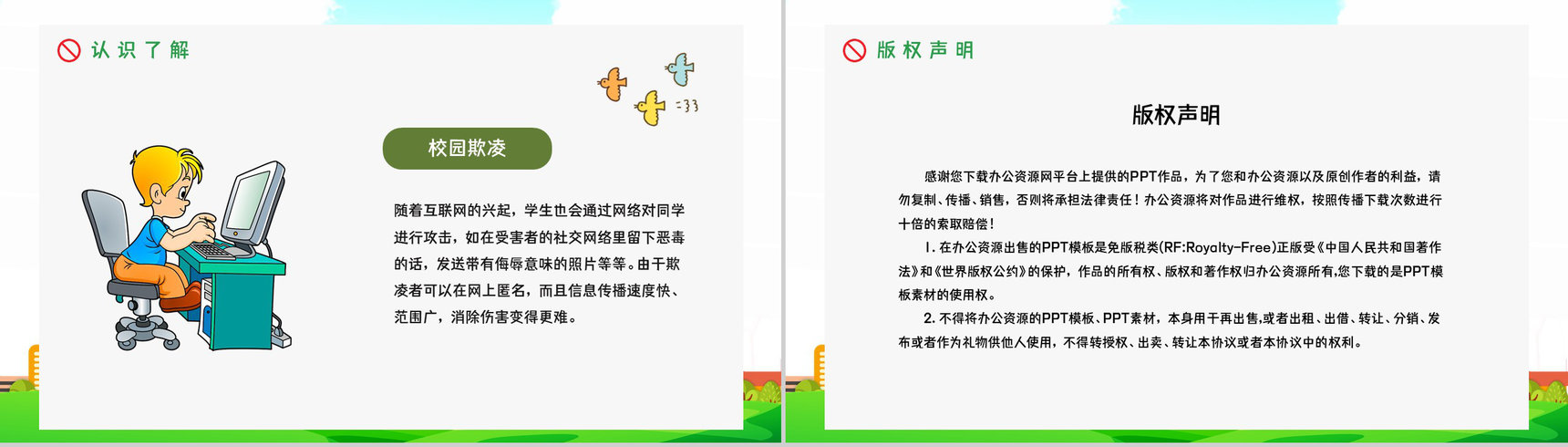 教育培训之拒绝校园霸凌欺凌开创文明校园班级主题班会通用PPT模板-10