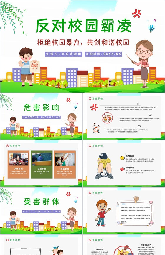 教育培训之拒绝校园霸凌欺凌开创文明校园班