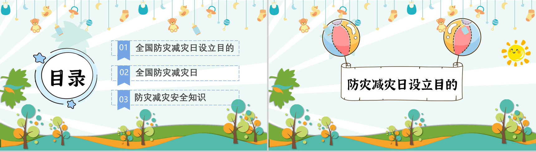 防灾减灾心得体会知识宣传科普知识与内容PPT模板-2