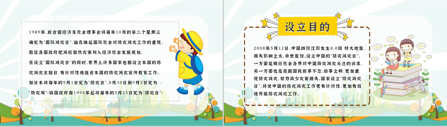 防灾减灾心得体会知识宣传科普知识与内容PPT模板-4