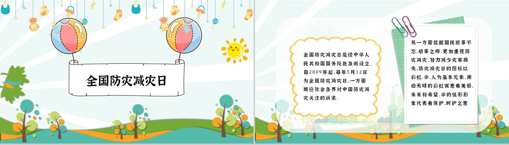 防灾减灾心得体会知识宣传科普知识与内容PPT模板-5