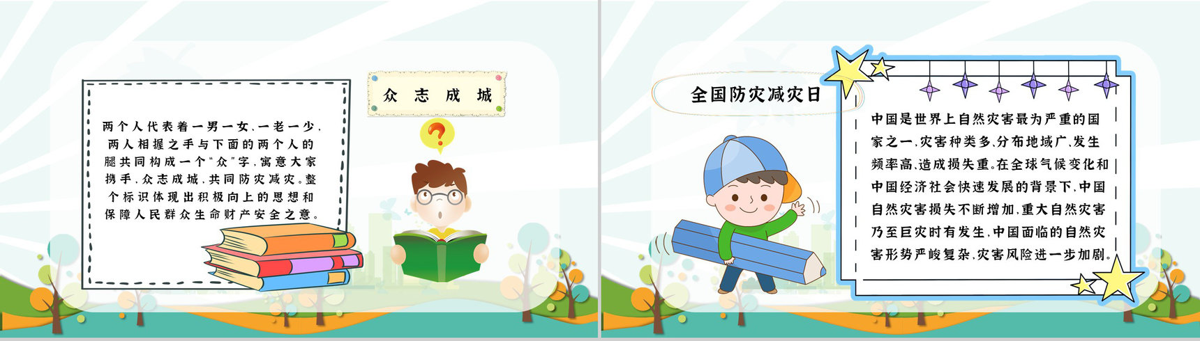 防灾减灾心得体会知识宣传科普知识与内容PPT模板-6