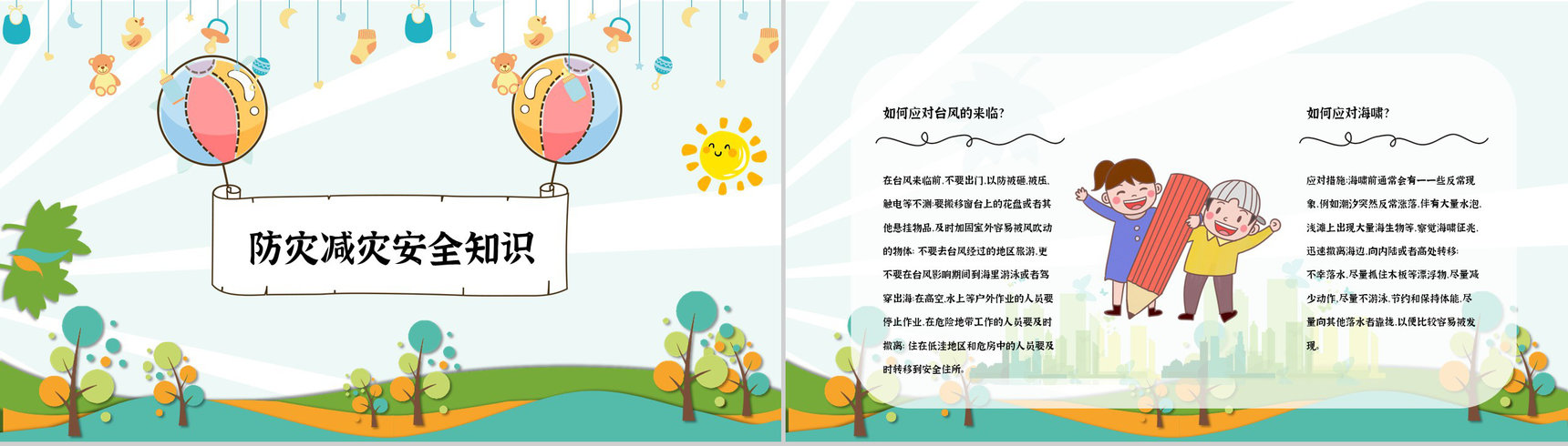 防灾减灾心得体会知识宣传科普知识与内容PPT模板-7