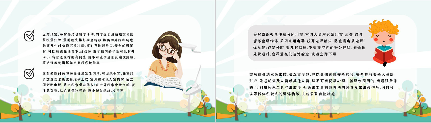 防灾减灾心得体会知识宣传科普知识与内容PPT模板-8