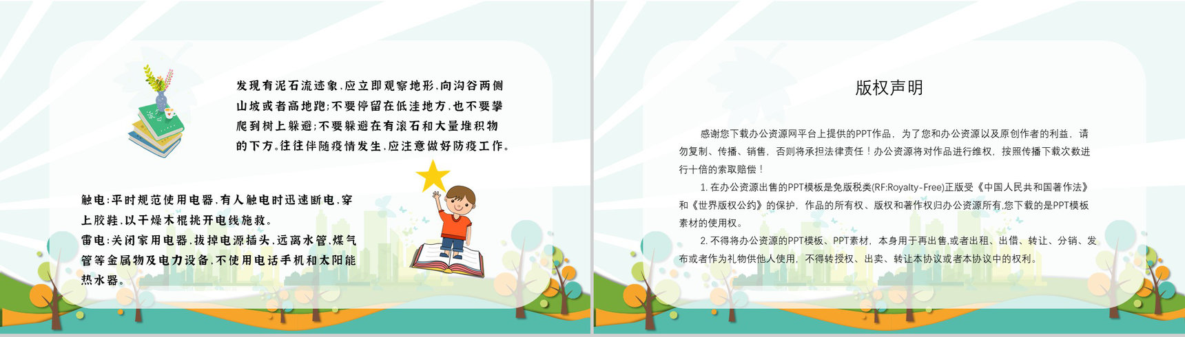 防灾减灾心得体会知识宣传科普知识与内容PPT模板-9