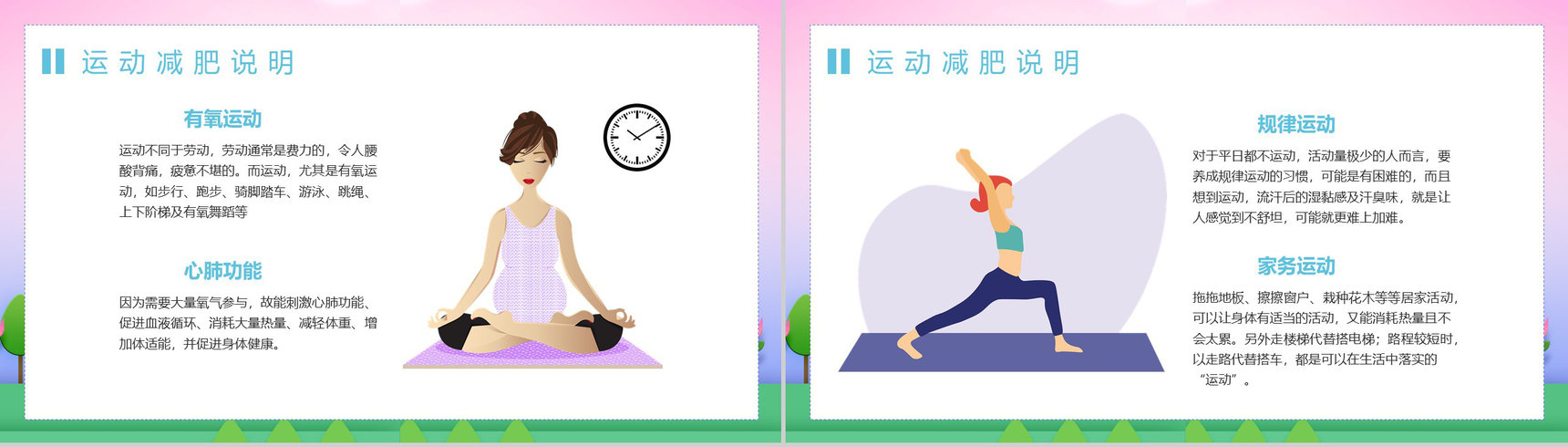 假期健身运动不止夏季运动减肥方案减肥计划PPT模板-3
