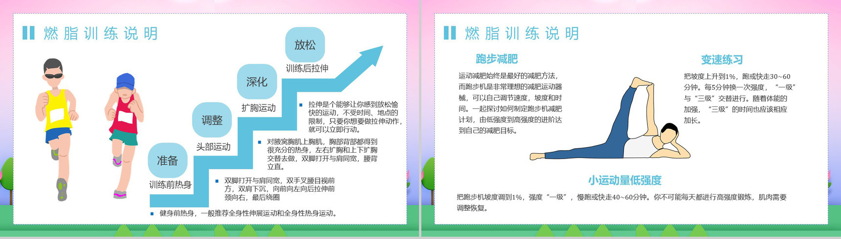 假期健身运动不止夏季运动减肥方案减肥计划PPT模板-5