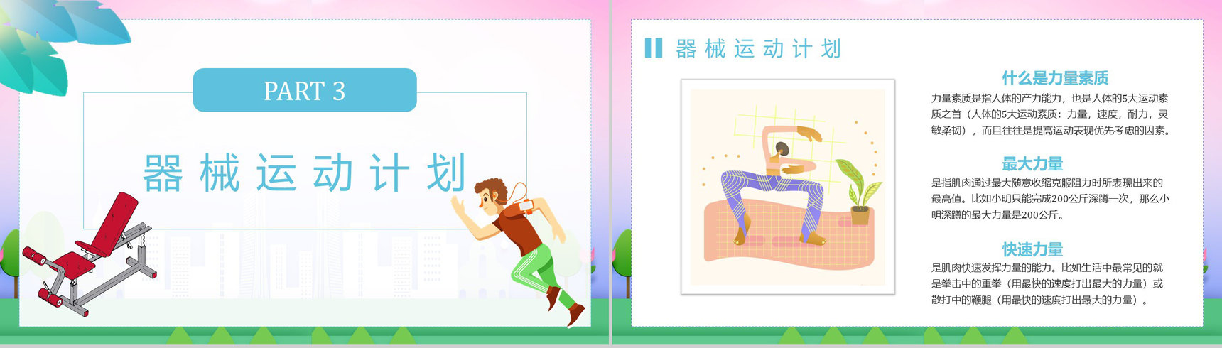 假期健身运动不止夏季运动减肥方案减肥计划PPT模板-7