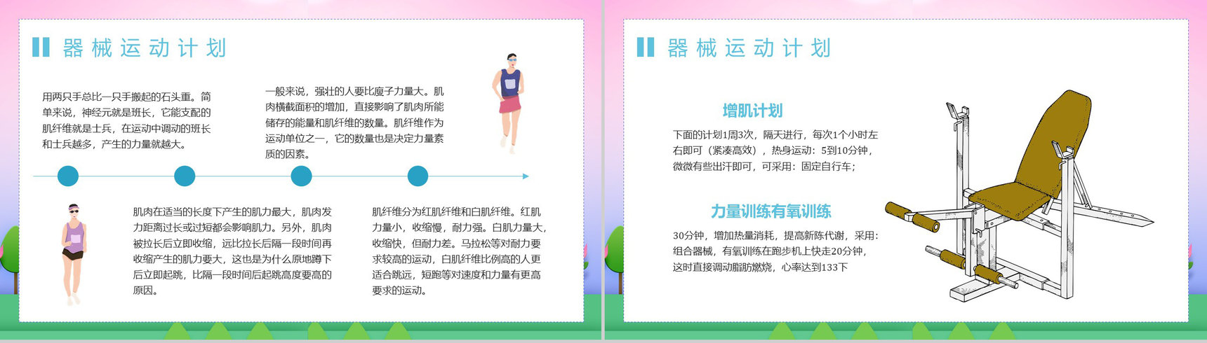 假期健身运动不止夏季运动减肥方案减肥计划PPT模板-8