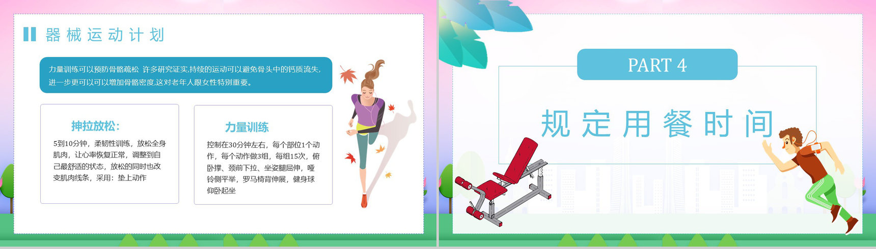 假期健身运动不止夏季运动减肥方案减肥计划PPT模板-9