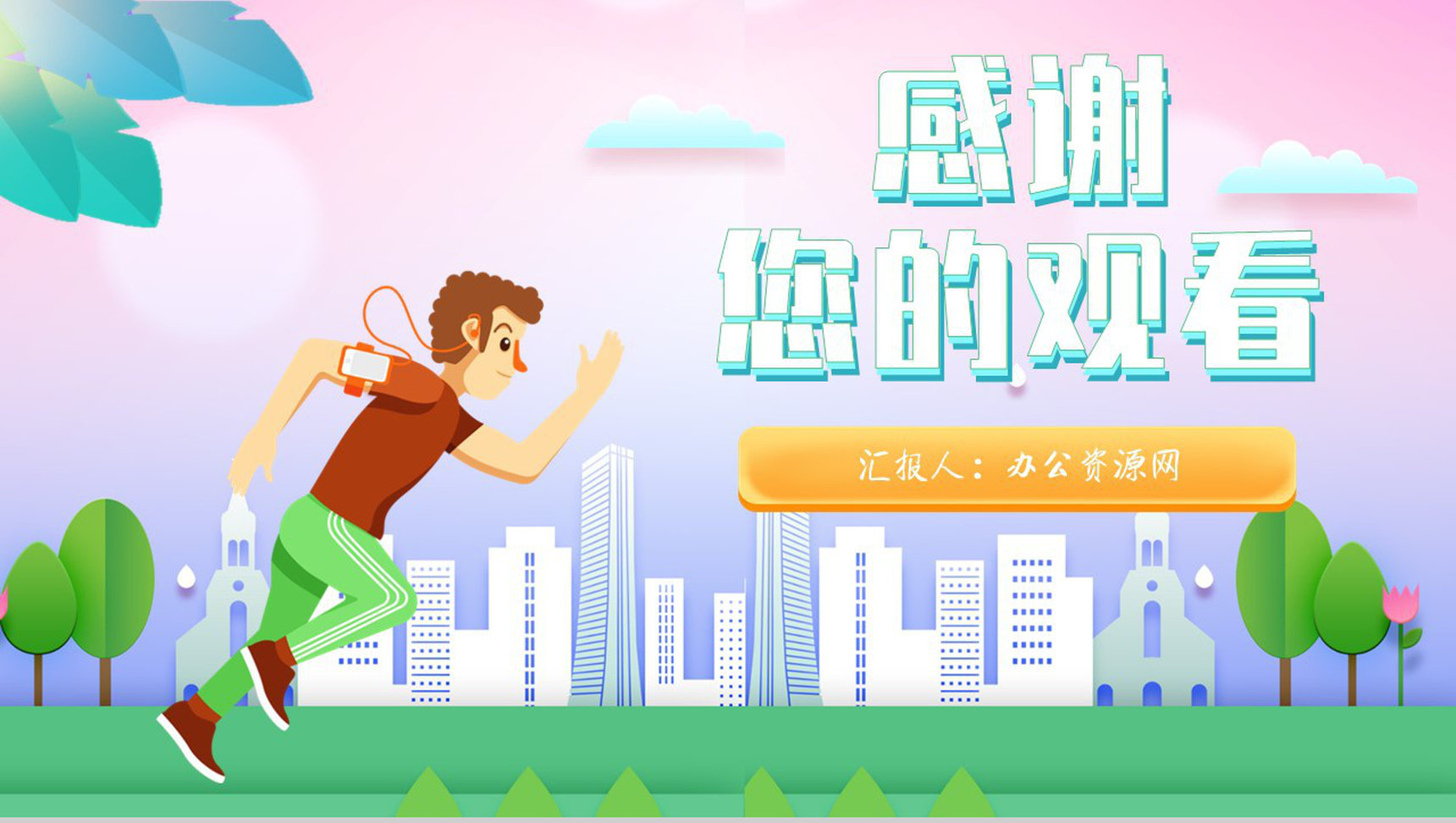 假期健身运动不止夏季运动减肥方案减肥计划PPT模板-12
