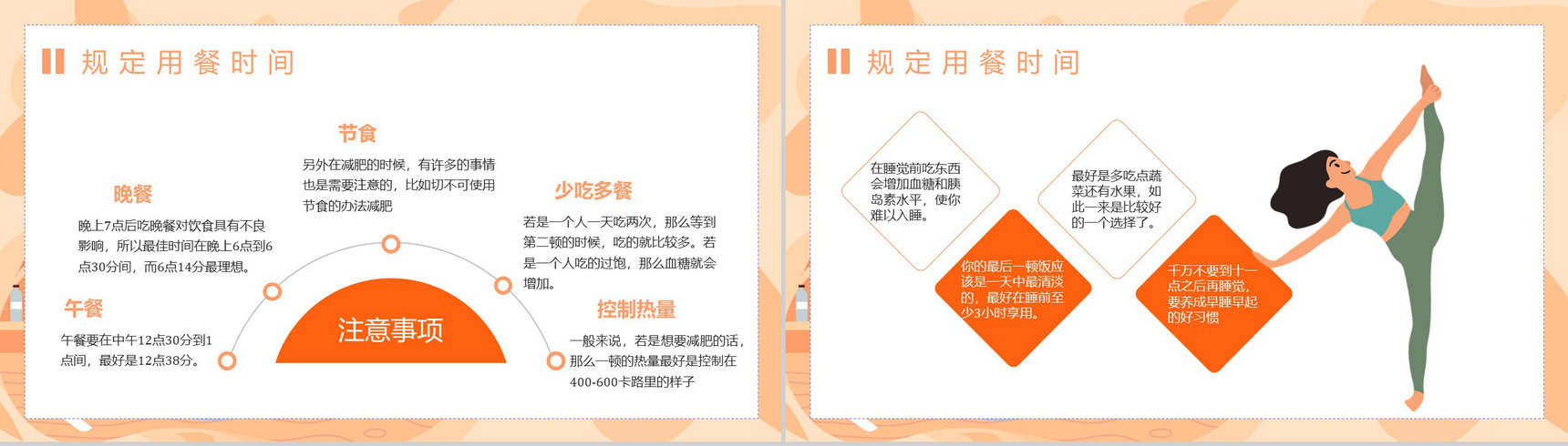 健身夏季减肥运动方案健康讲座美体瑜伽PPT模板-3