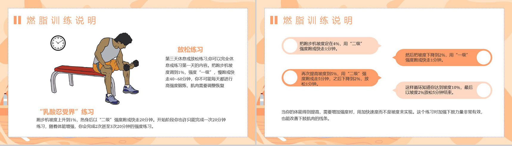 健身夏季减肥运动方案健康讲座美体瑜伽PPT模板-8