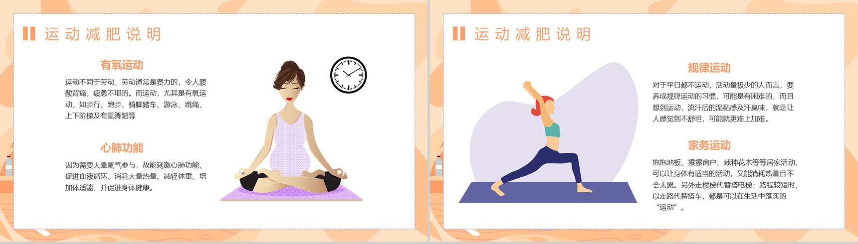 健身夏季减肥运动方案健康讲座美体瑜伽PPT模板-10