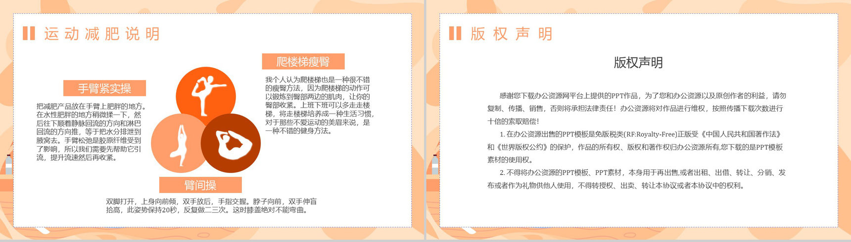 健身夏季减肥运动方案健康讲座美体瑜伽PPT模板-11