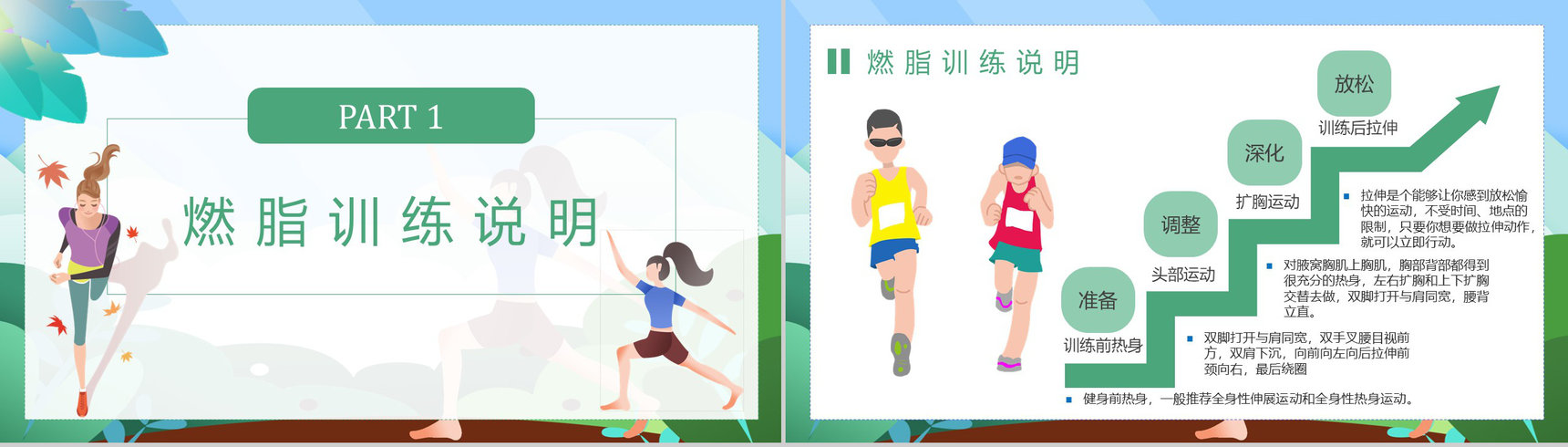 全民健身活动夏季运动减肥方案假期健身减肥计划PPT模板-2