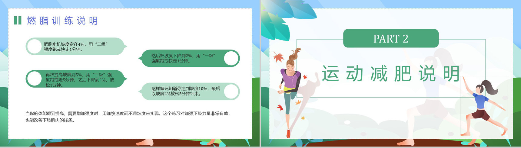 全民健身活动夏季运动减肥方案假期健身减肥计划PPT模板-4