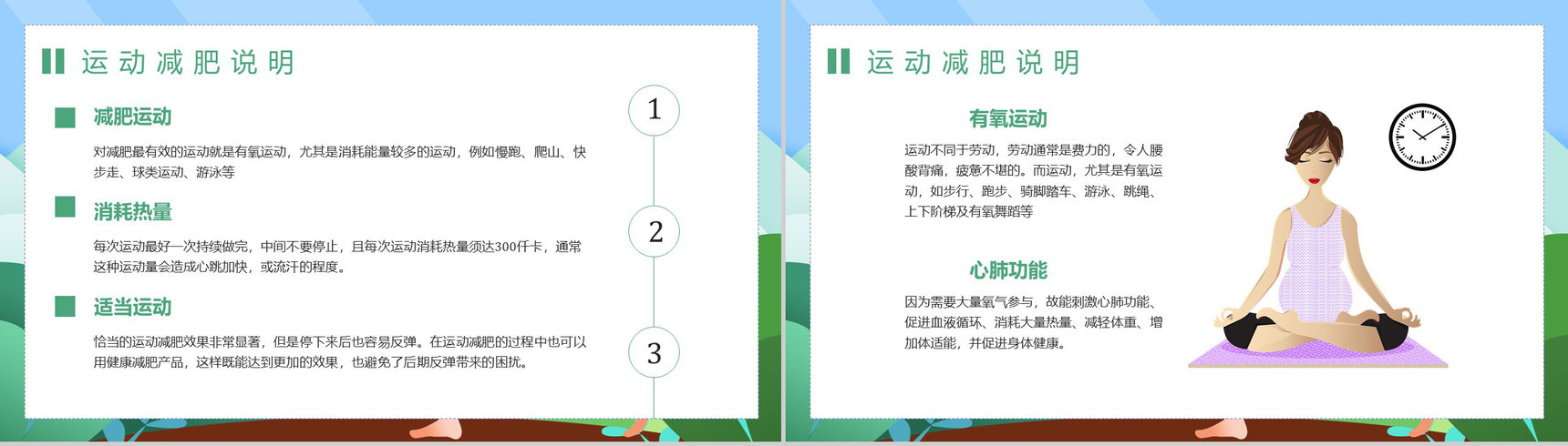 全民健身活动夏季运动减肥方案假期健身减肥计划PPT模板-5