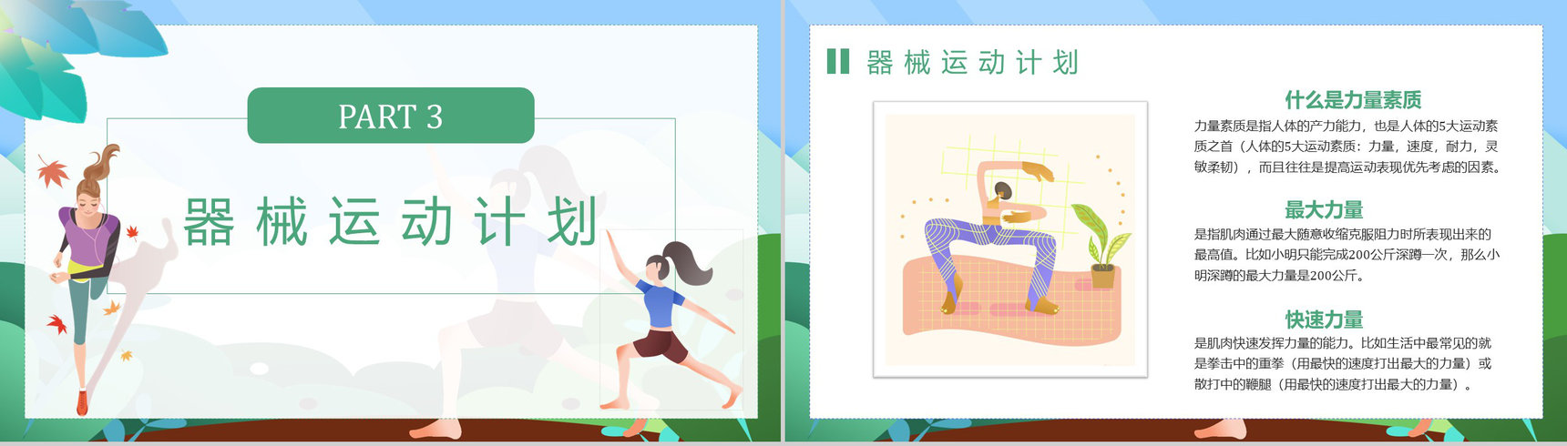 全民健身活动夏季运动减肥方案假期健身减肥计划PPT模板-7