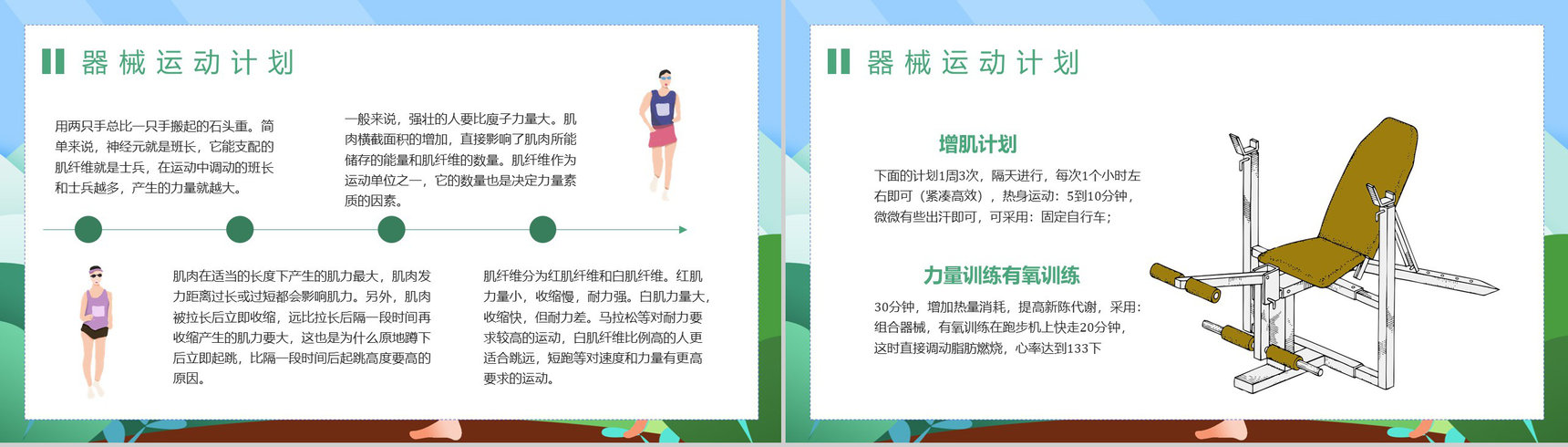 全民健身活动夏季运动减肥方案假期健身减肥计划PPT模板-8
