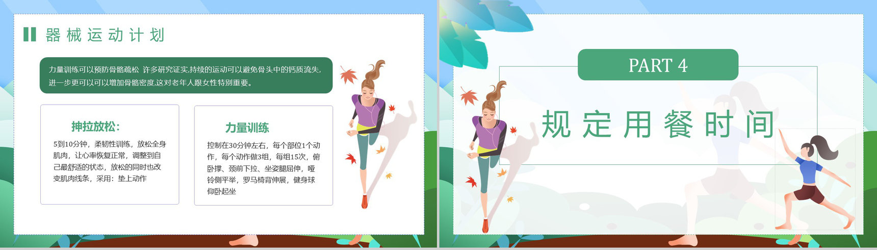 全民健身活动夏季运动减肥方案假期健身减肥计划PPT模板-9