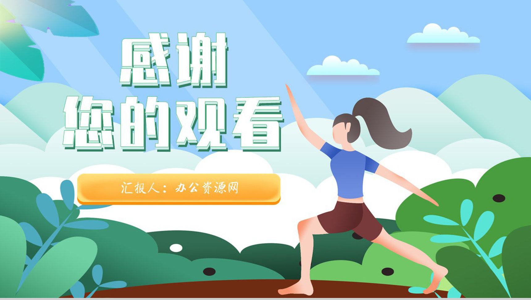 全民健身活动夏季运动减肥方案假期健身减肥计划PPT模板-12