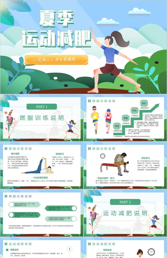 全民健身活动夏季运动减肥方案假期健身减肥