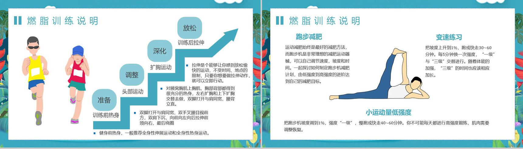 夏季运动减肥方案假期健身全民运动PPT模板-5