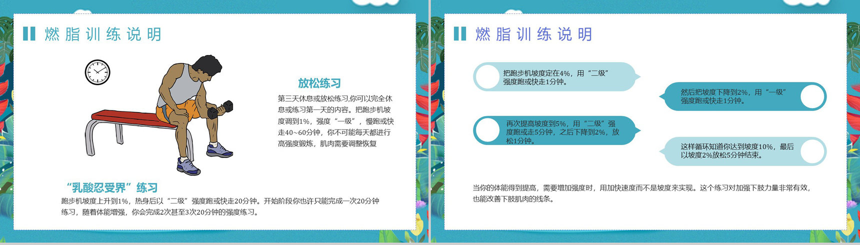 夏季运动减肥方案假期健身全民运动PPT模板-6