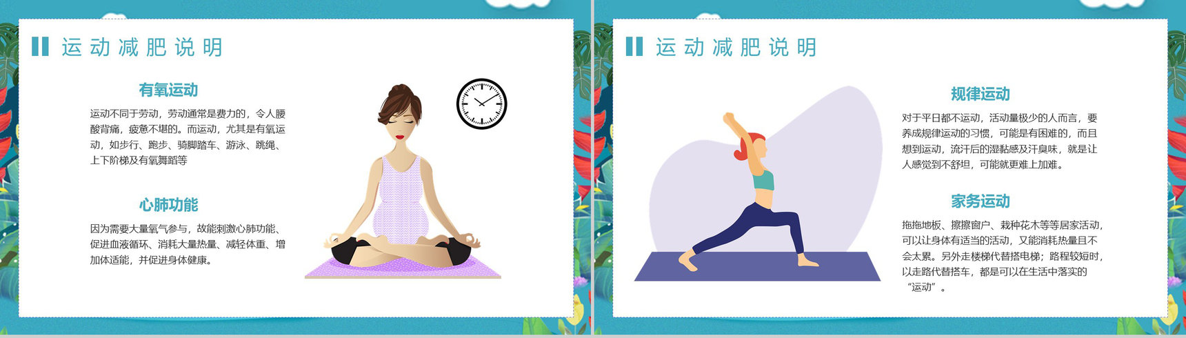 夏季运动减肥方案假期健身全民运动PPT模板-8