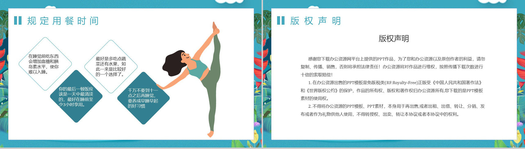 夏季运动减肥方案假期健身全民运动PPT模板-11