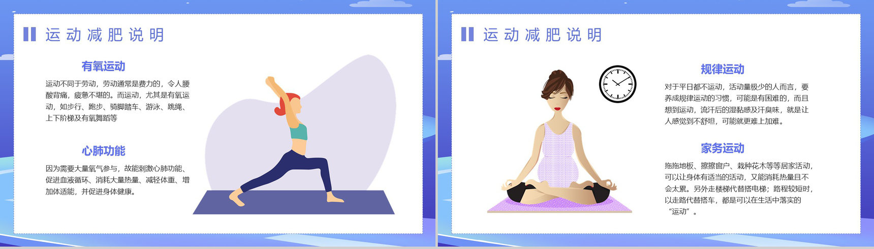 夏季运动减肥方案简约风健身假期减肥计划PPT模板-3