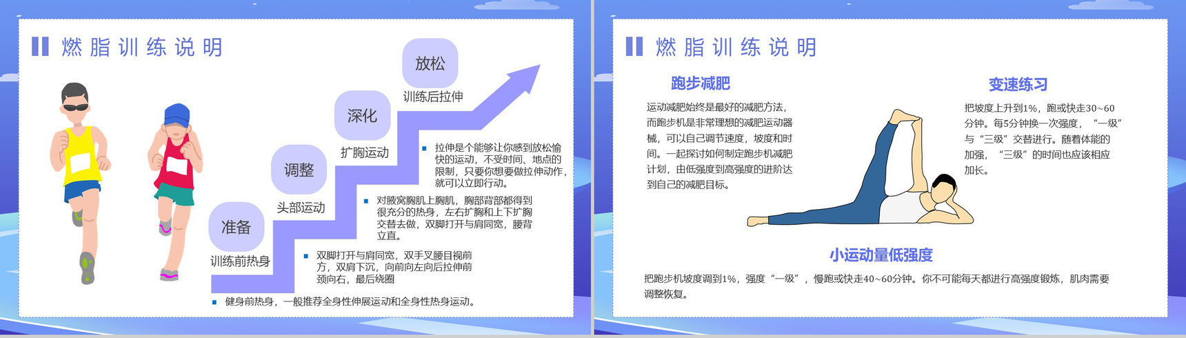 夏季运动减肥方案简约风健身假期减肥计划PPT模板-5