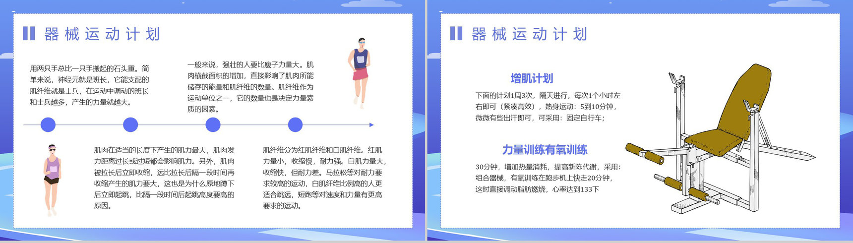 夏季运动减肥方案简约风健身假期减肥计划PPT模板-8