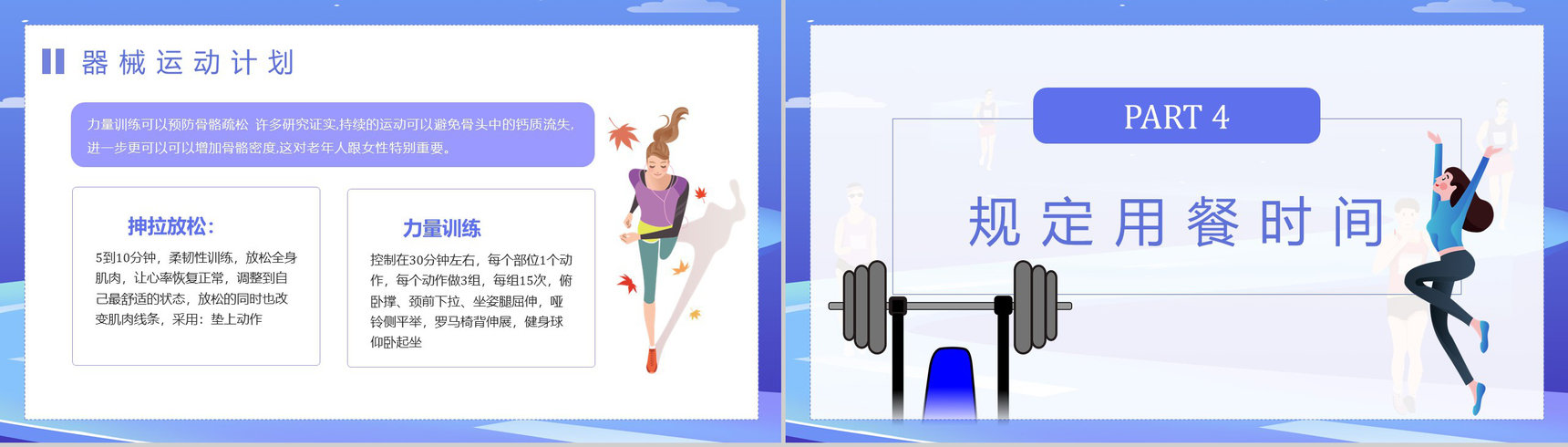 夏季运动减肥方案简约风健身假期减肥计划PPT模板-9