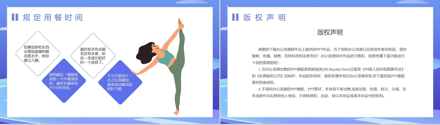 夏季运动减肥方案简约风健身假期减肥计划PPT模板-11