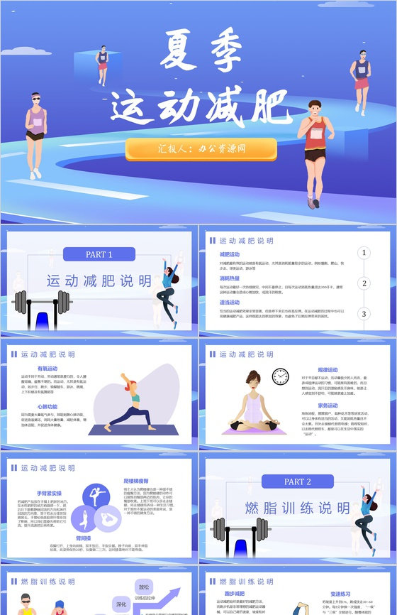 夏季运动减肥方案简约风健身假期减肥计划P