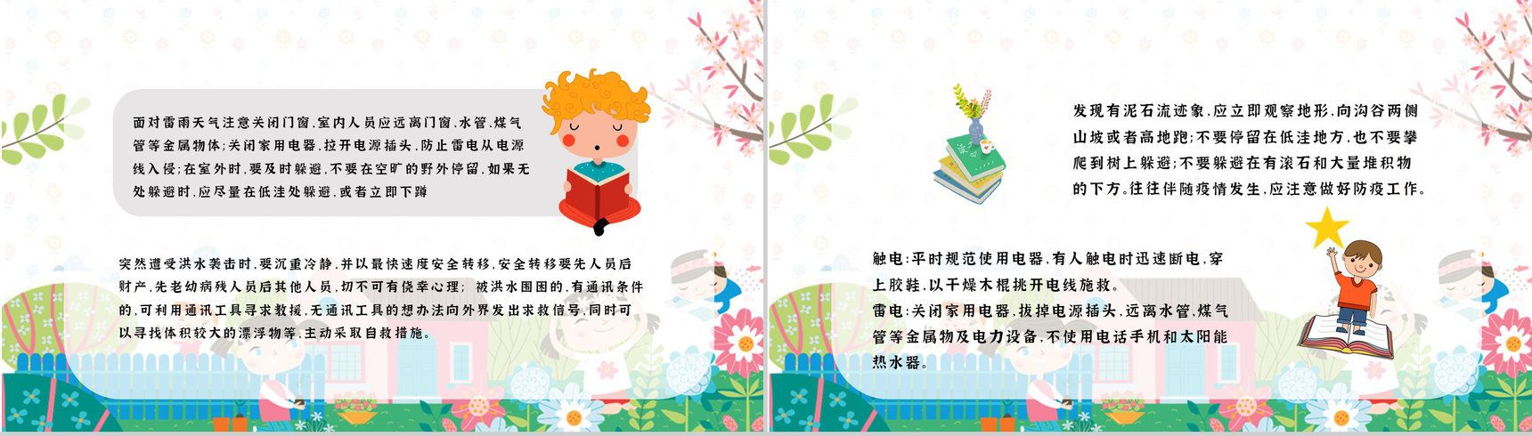 主题班会防灾减灾心得体会科普知识与内容知识宣传PPT模板-4