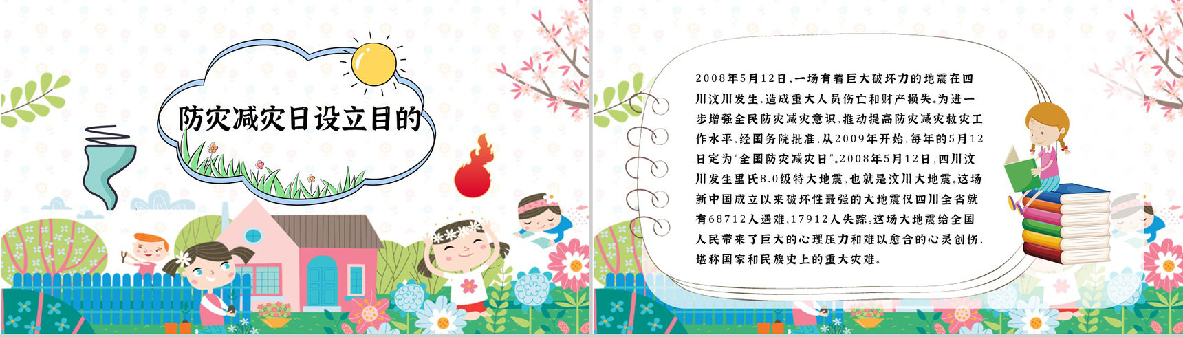 主题班会防灾减灾心得体会科普知识与内容知识宣传PPT模板-5