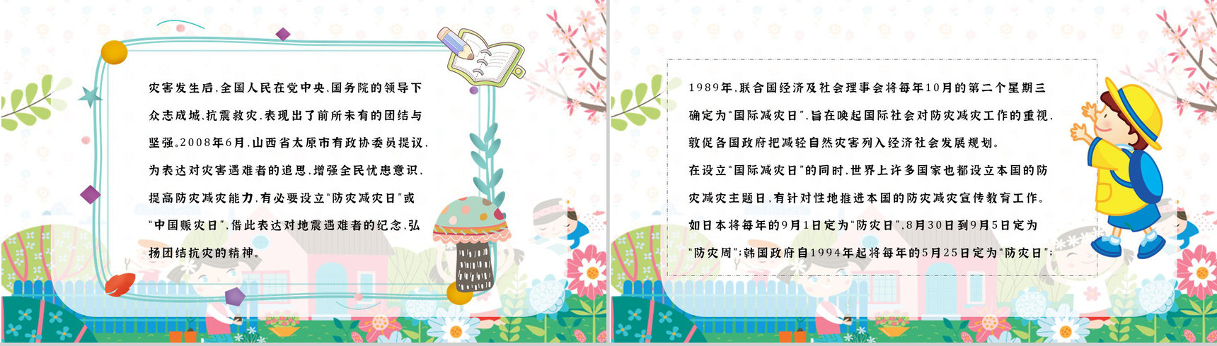 主题班会防灾减灾心得体会科普知识与内容知识宣传PPT模板-6