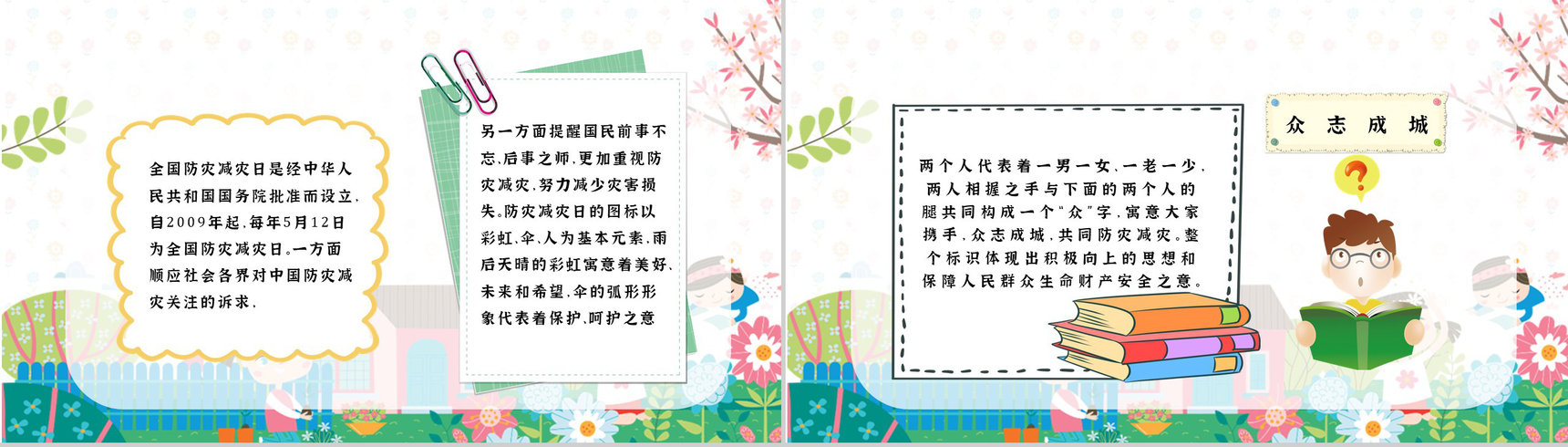 主题班会防灾减灾心得体会科普知识与内容知识宣传PPT模板-8