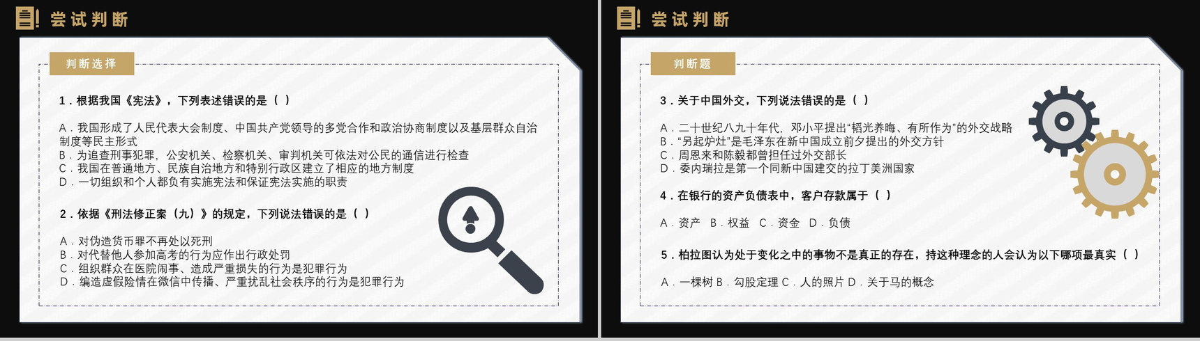 国考省考通用公务员备考行测申论复习内容PPT模板-8