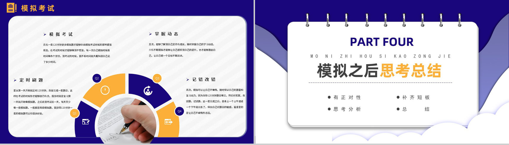 考公必备复习指南含行测题库申论复习技巧公务员考试必备PPT模板-5