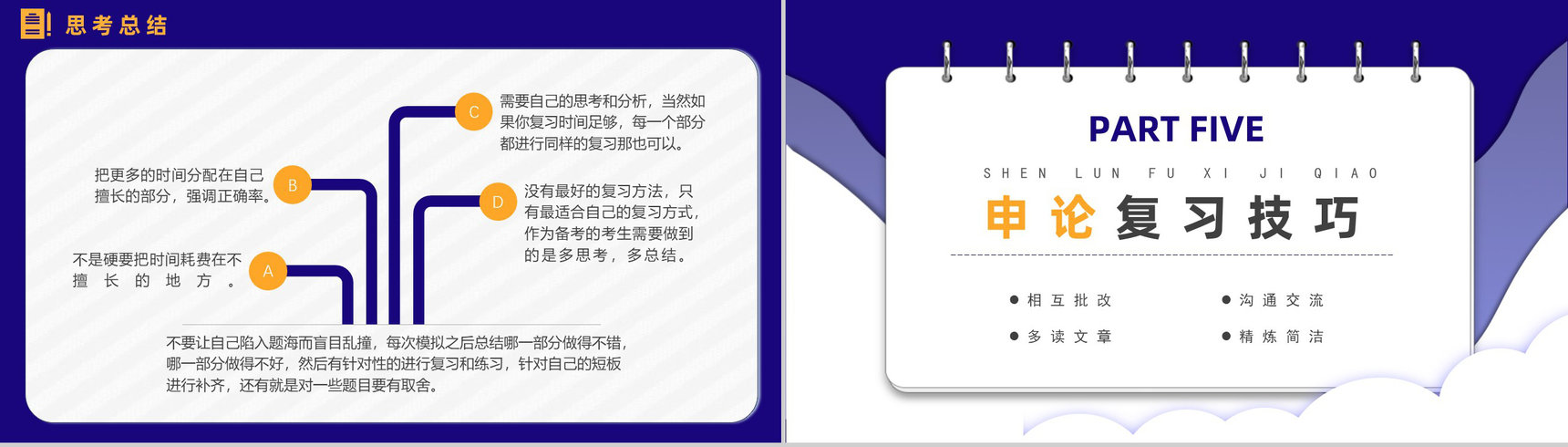 考公必备复习指南含行测题库申论复习技巧公务员考试必备PPT模板-6