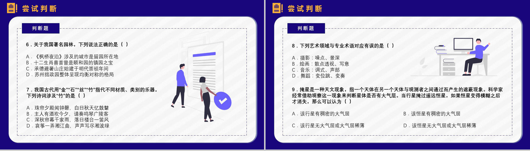 考公必备复习指南含行测题库申论复习技巧公务员考试必备PPT模板-9