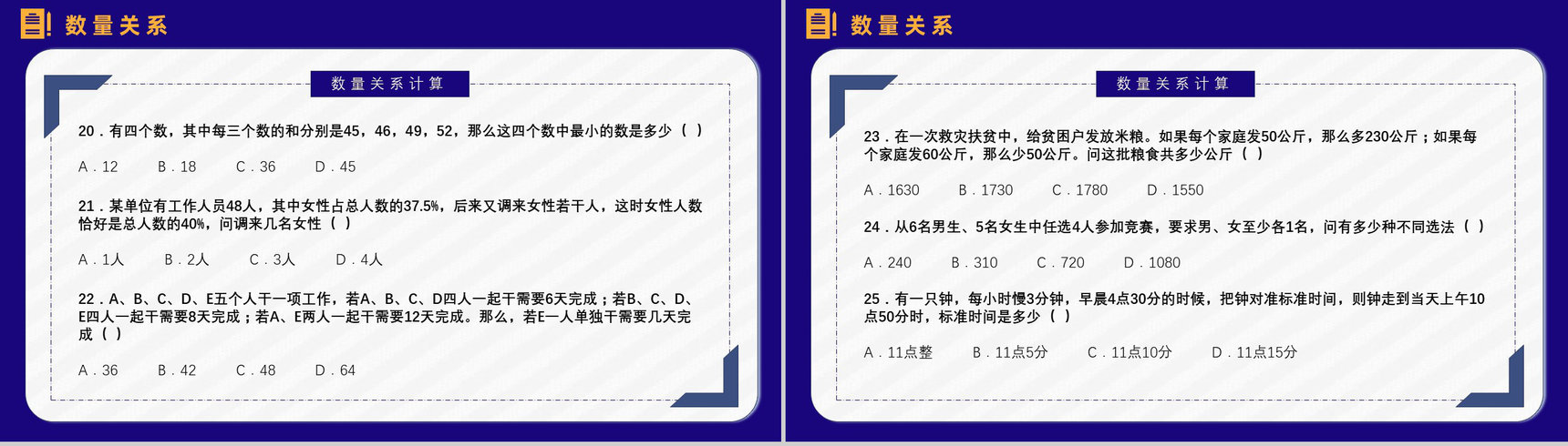 考公必备复习指南含行测题库申论复习技巧公务员考试必备PPT模板-12
