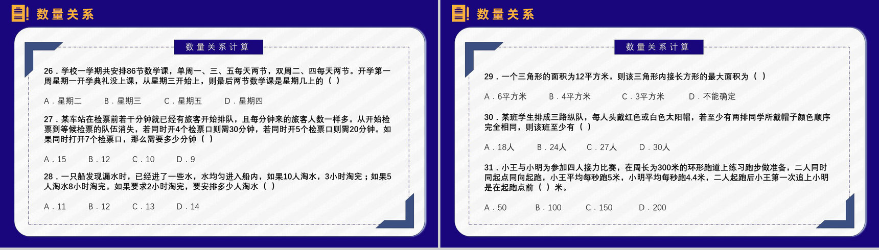 考公必备复习指南含行测题库申论复习技巧公务员考试必备PPT模板-13