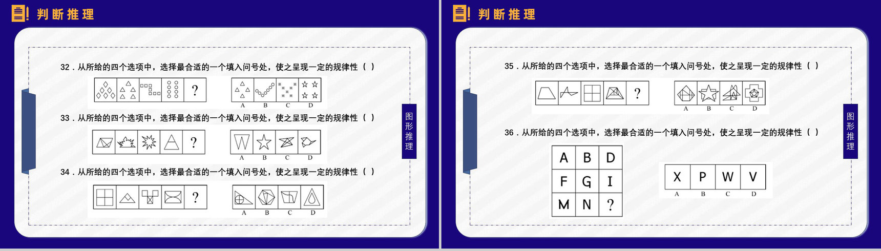 考公必备复习指南含行测题库申论复习技巧公务员考试必备PPT模板-14